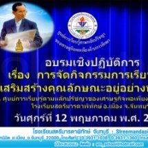 อบรมครู